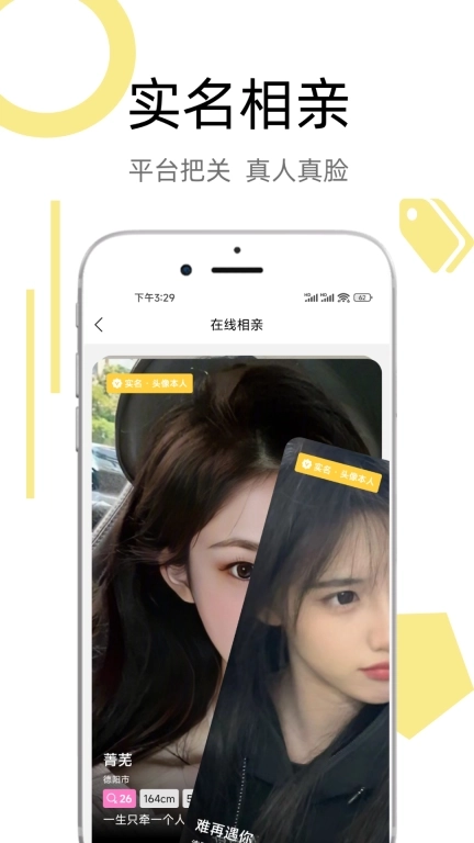 约伴-免费聊天相亲