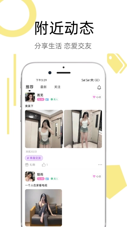 约伴-免费聊天相亲