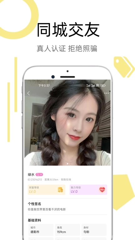 约伴-免费聊天相亲