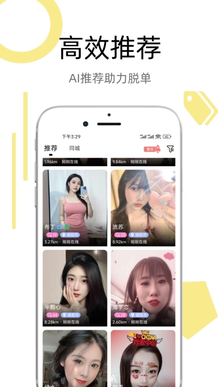 约伴-免费聊天相亲