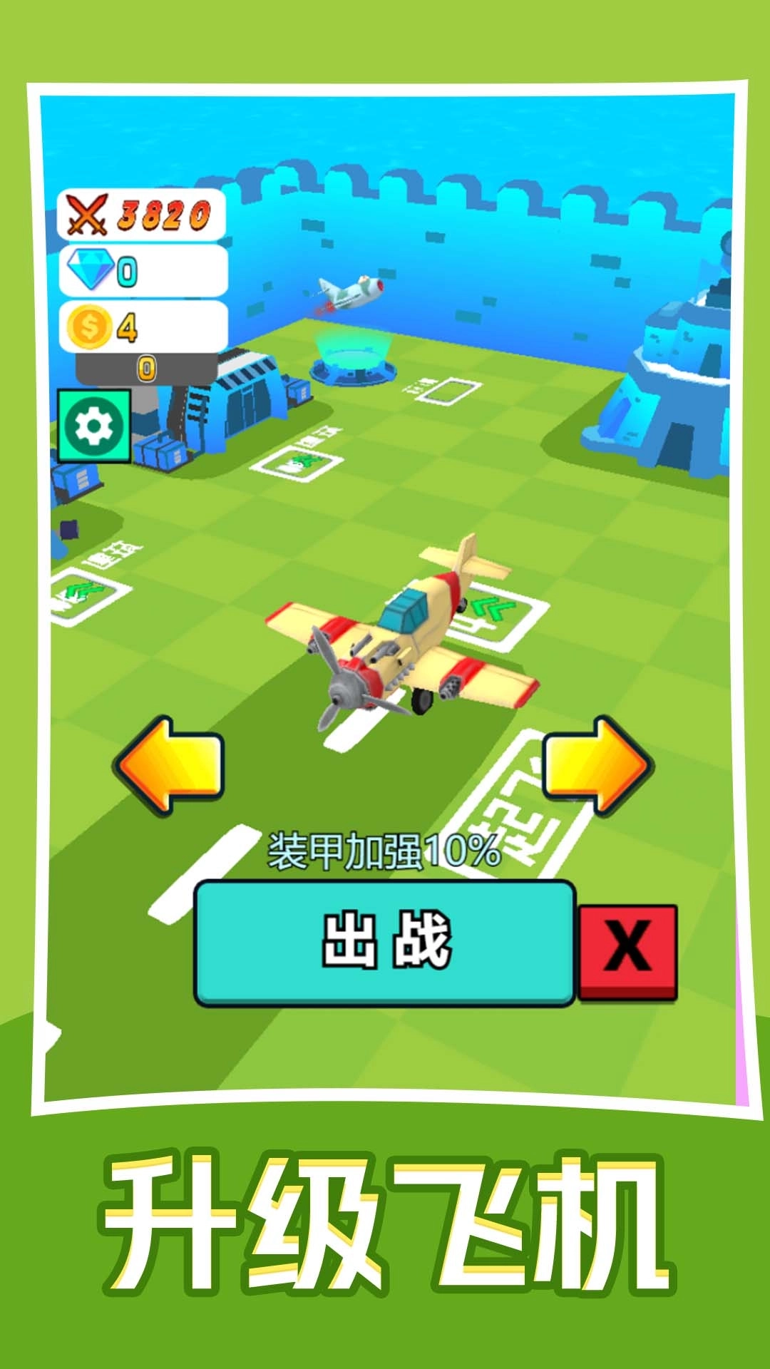 飞侠出击-英雄总动员