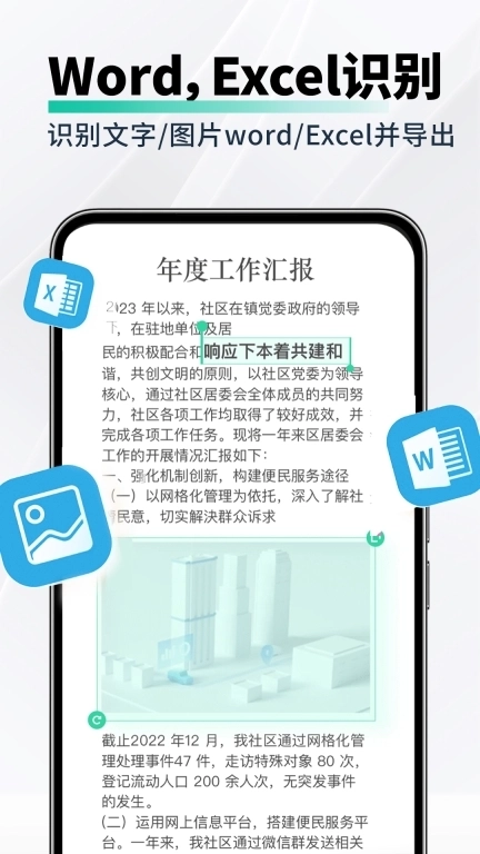 免费全能扫描工-OCR专业文字识别
