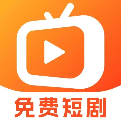 全民短剧免费刷