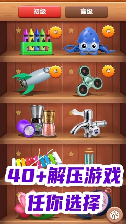 解压玩具工厂-疯狂解压