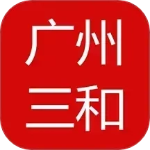 广州三和商旅