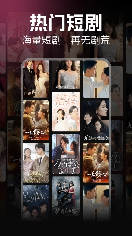 手机免费短剧