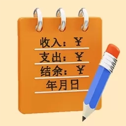 万能记账本-永久免费