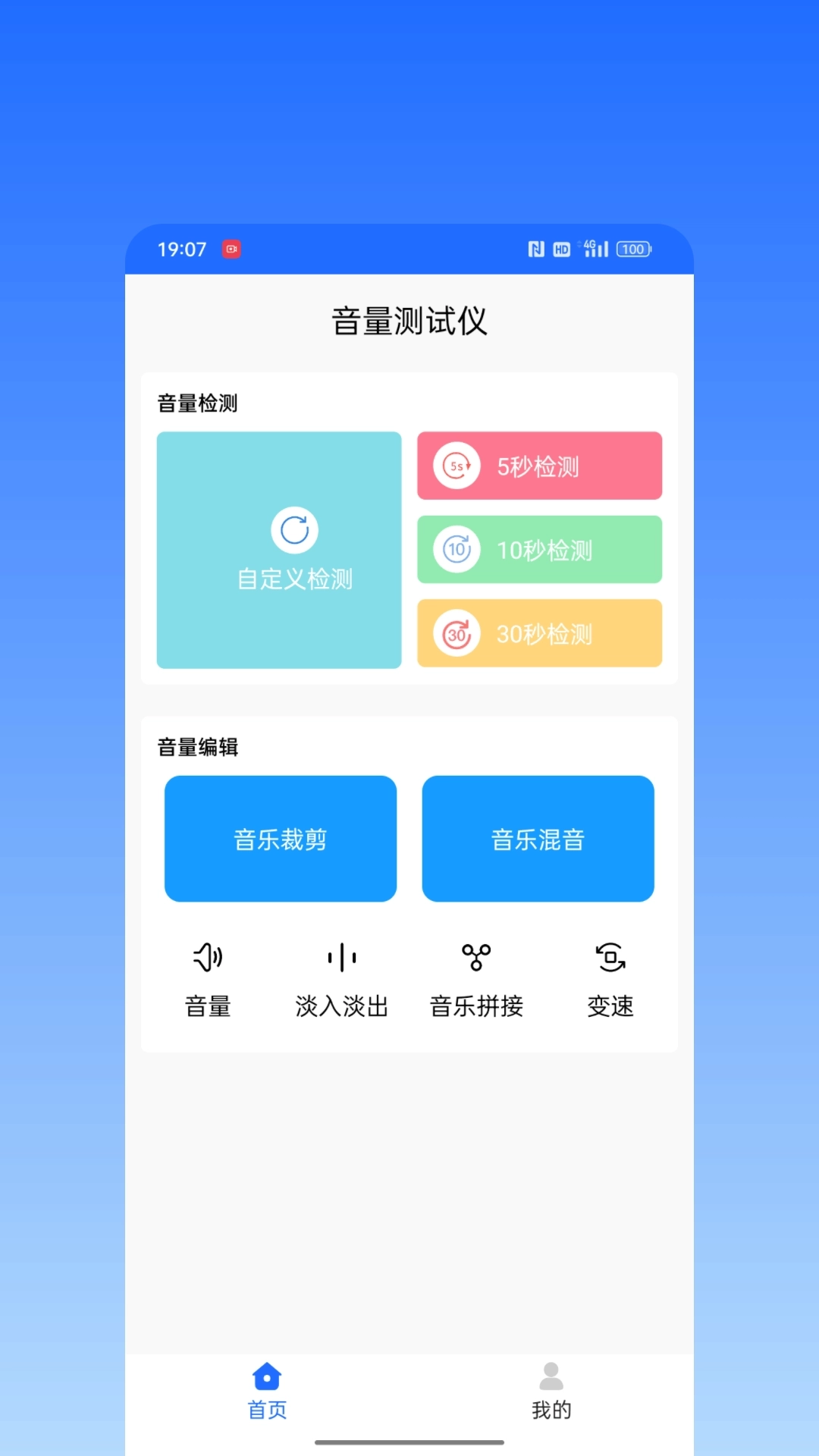 音量测试仪-音量测试