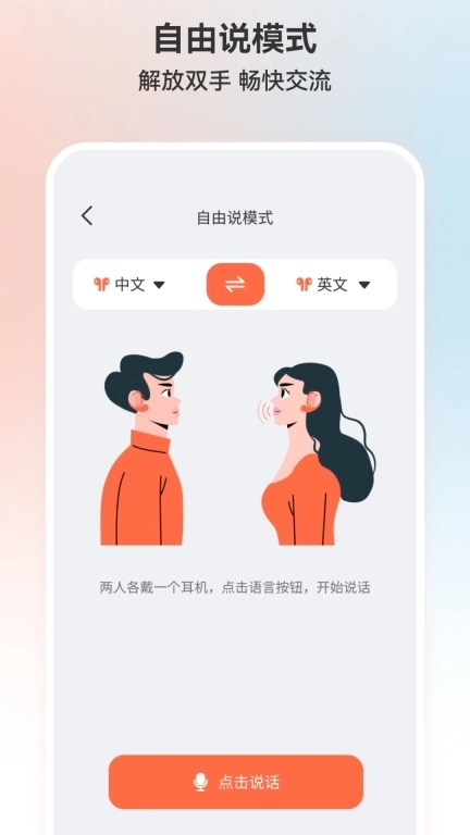 TransKit-蓝牙耳机App