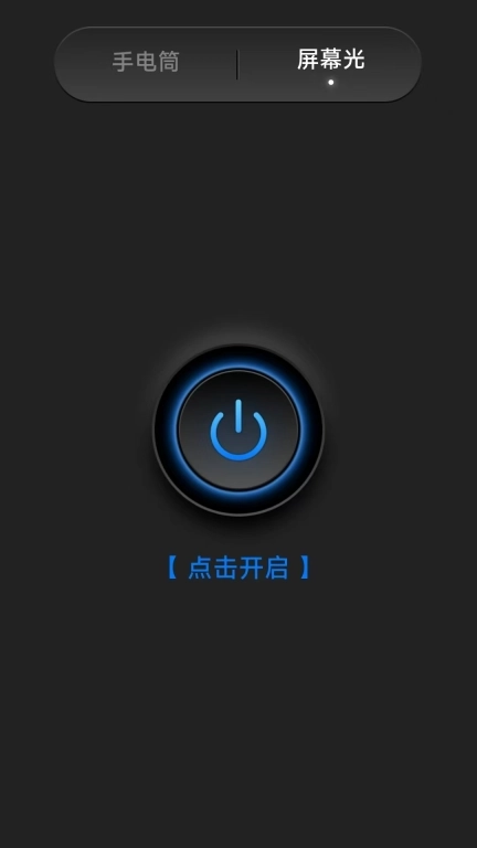 炫亮手电筒-演出荧光棒