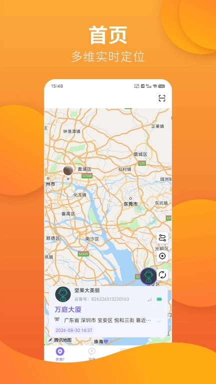 飞鹊-守护家人安全