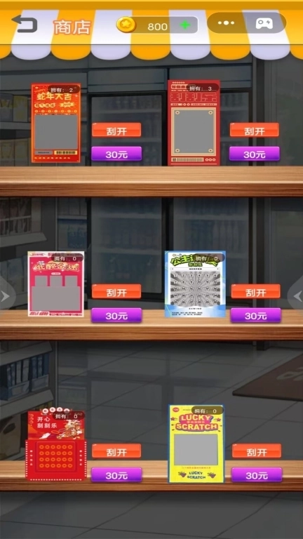 超级高高手-刮刮乐暴富模拟