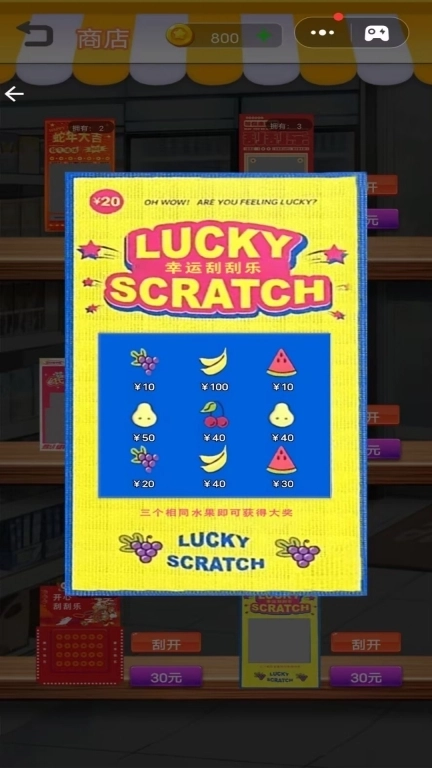 超级高高手-刮刮乐暴富模拟