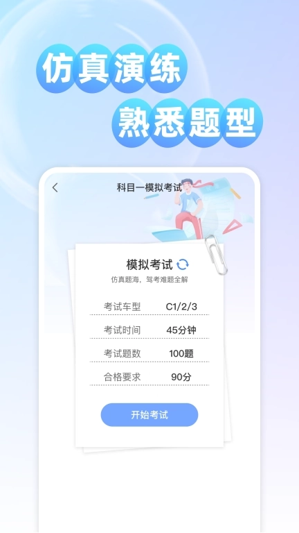 考驾证题典-学车助手