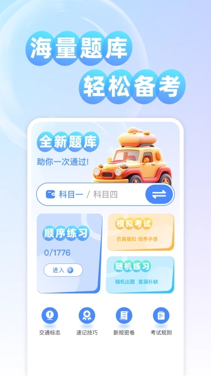 考驾证题典-学车助手