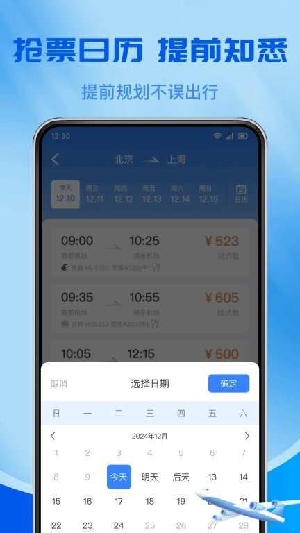 低价机票查询-机票管家