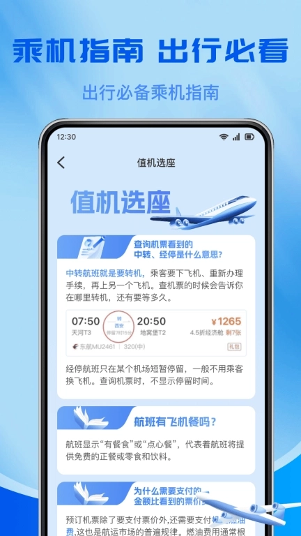 低价机票查询-机票管家