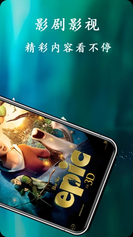影剧影视播放器