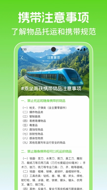 铁路火车高铁余票查-特价车票