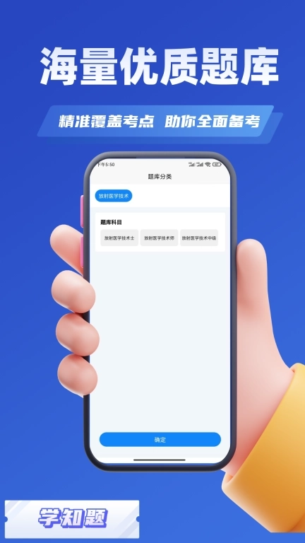 放射医学考试学知题
