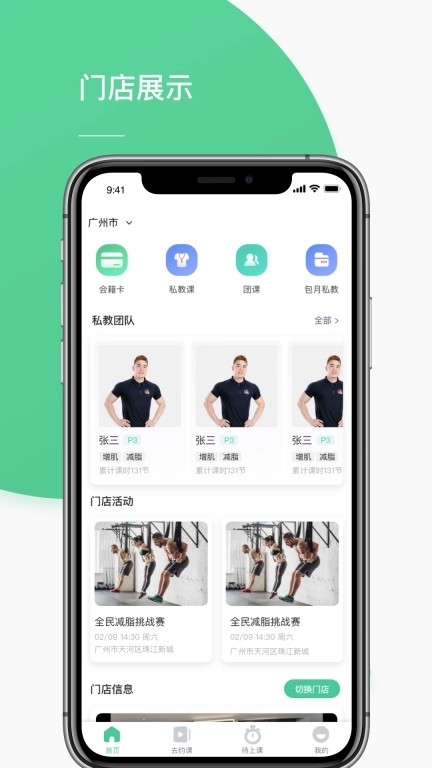 一年四季智能健身