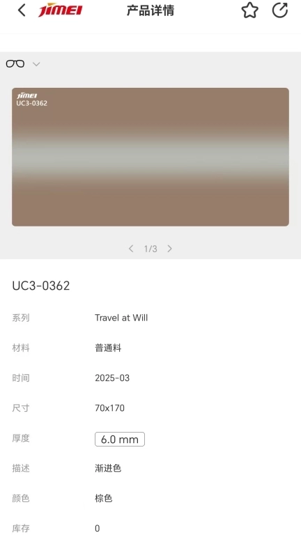 JIMEI COLORS-眼镜胶板选色工具