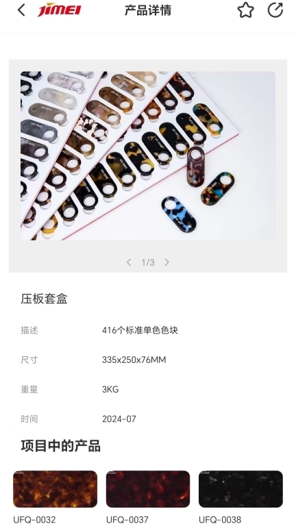 JIMEI COLORS-眼镜胶板选色工具