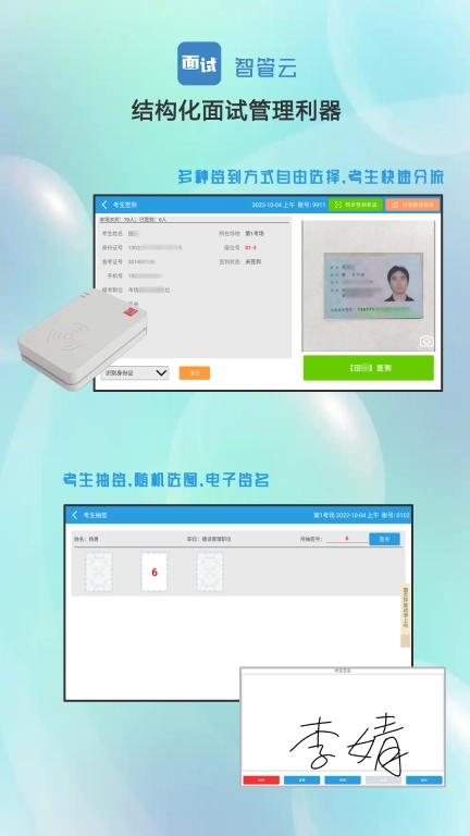 面试智管云-结构化面试管理专家