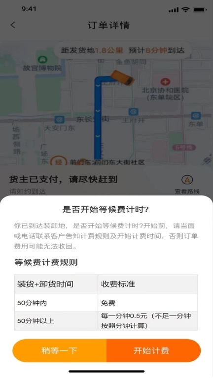 鑫运拉司机版