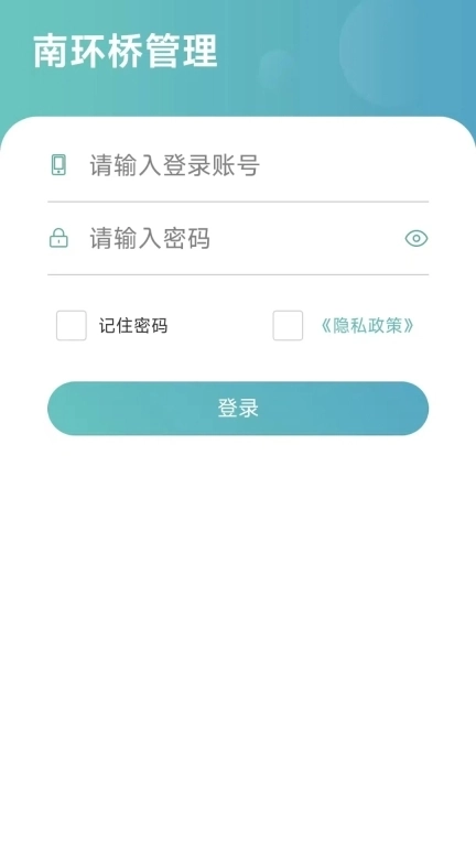 南环桥管理
