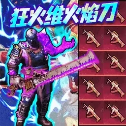 狂火维地铁boss-修勾火焰刀逃生