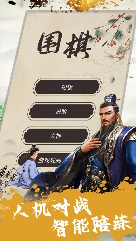 单机围棋软件-围棋宝典
