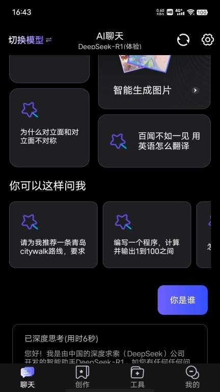 ChatGadget-AI多模型人工智能