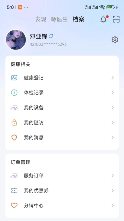 啄医生-智能健康助手