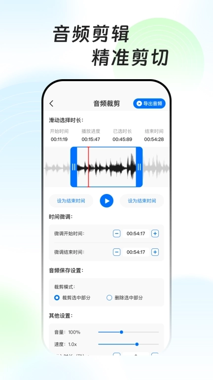 万能音频提取器-音频剪辑格式转换