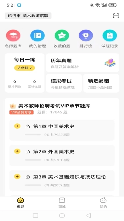 美术教师招聘考试-中师教育