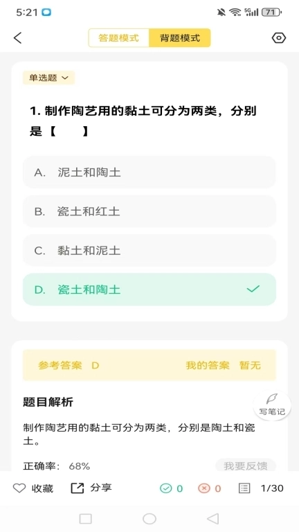 美术教师招聘考试-中师教育