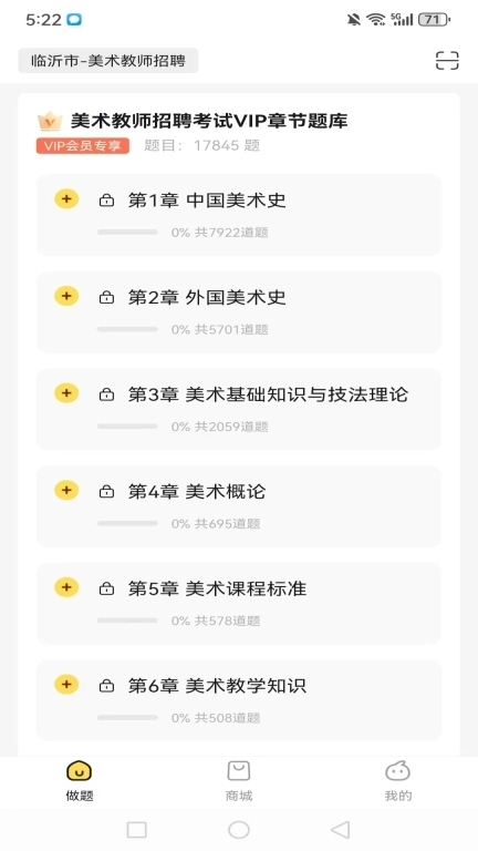 美术教师招聘考试-中师教育