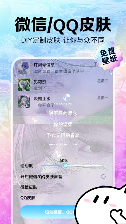 免费指尖壁纸秀秀-免费主题桌面