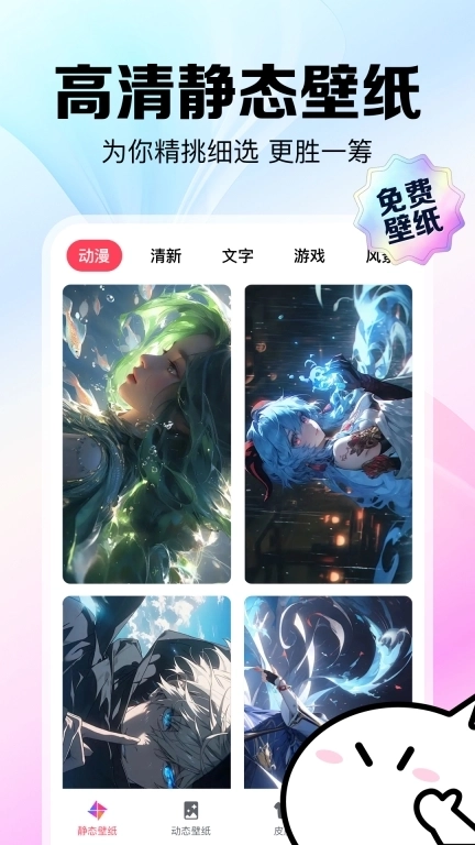 免费指尖壁纸秀秀-免费主题桌面