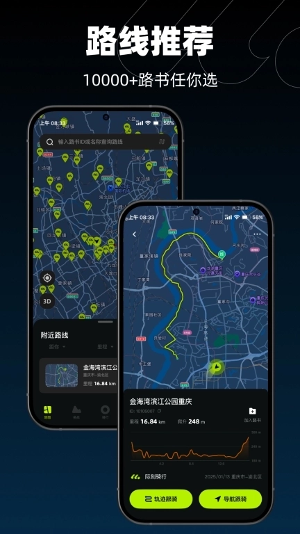 际刻骑行-记录你的骑行时刻