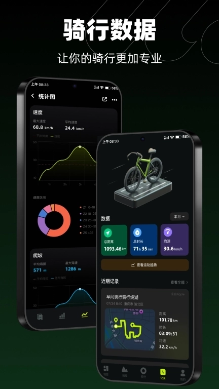 际刻骑行-记录你的骑行时刻