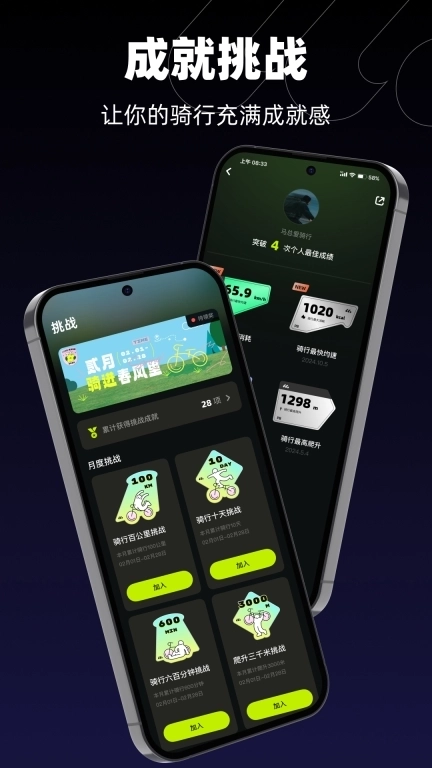 际刻骑行-记录你的骑行时刻