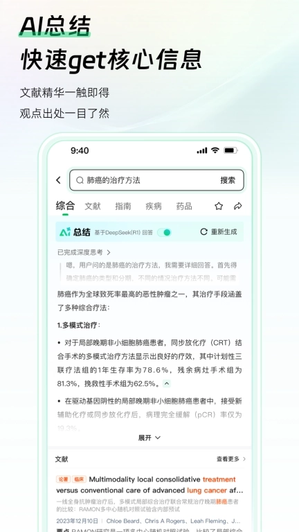 氢离子-医学AI助手
