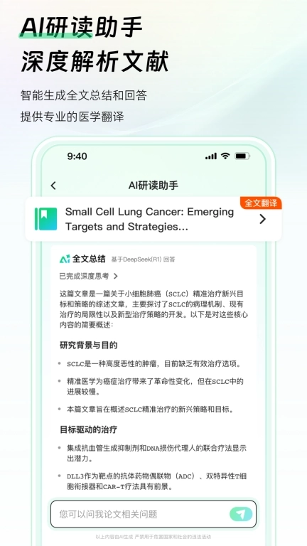 氢离子-医学AI助手