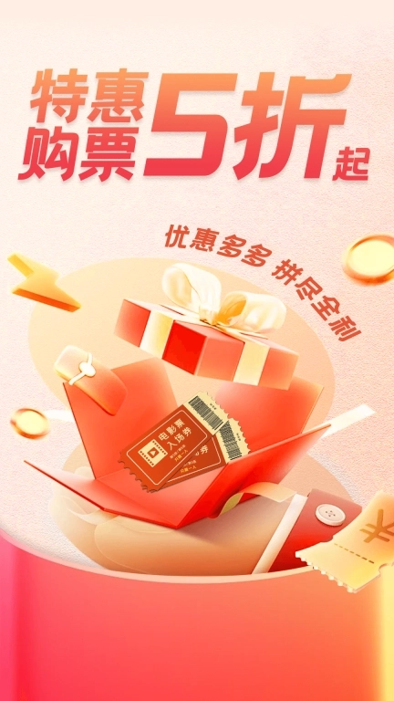 电影票省钱宝典