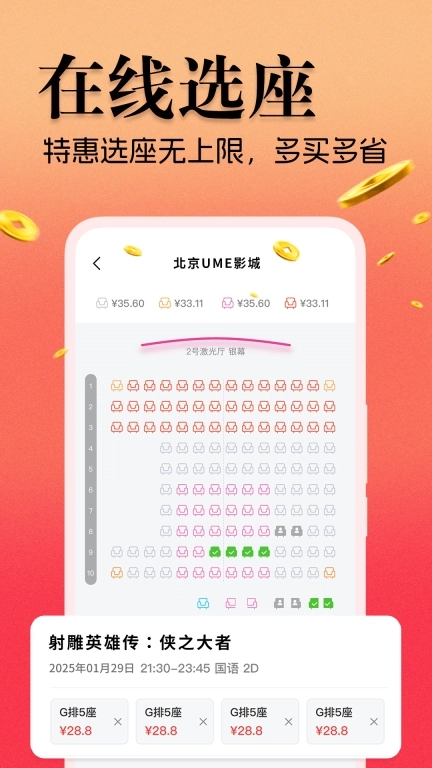 电影票省钱宝典