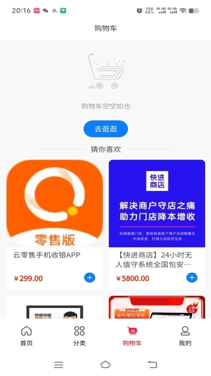 如意零售通-店长助手