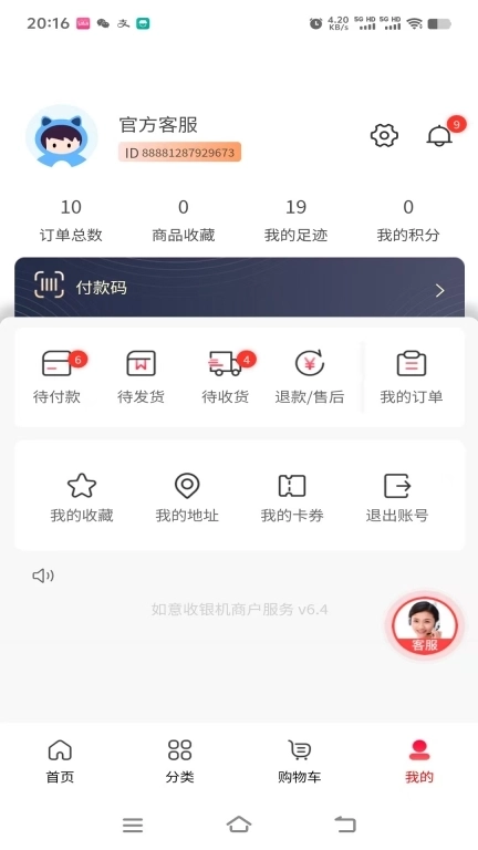 如意零售通-店长助手