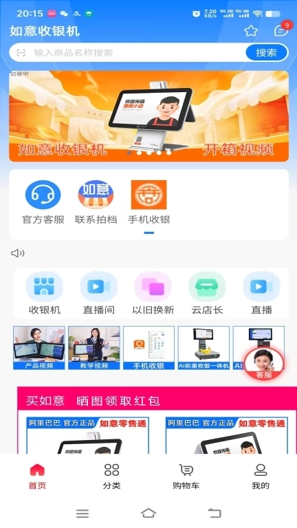 如意零售通-店长助手